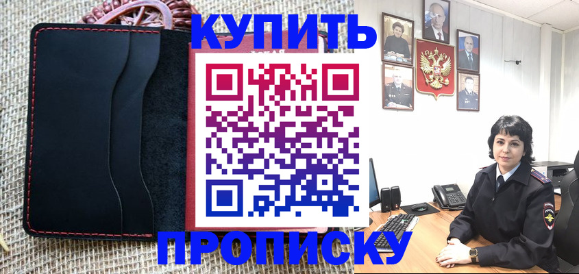 прописка от собственника в Истре