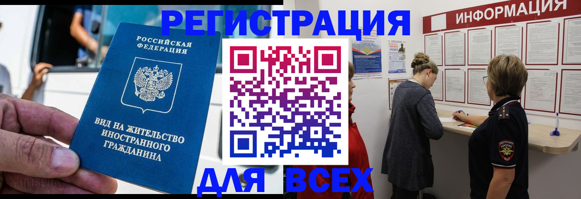 прописка в квартире в Истре