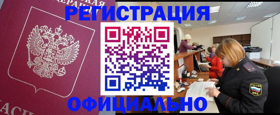 временная прописка в Истре